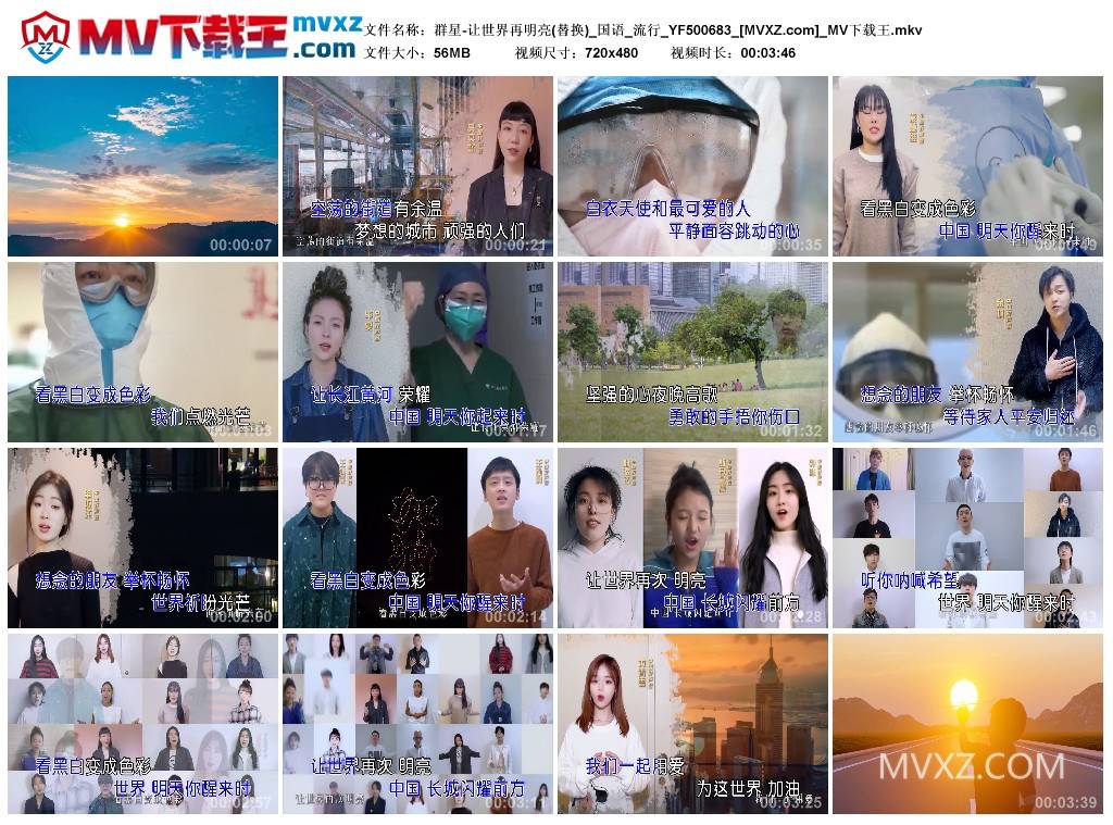 群星-让世界再明亮(替换)_国语_流行_YF500683